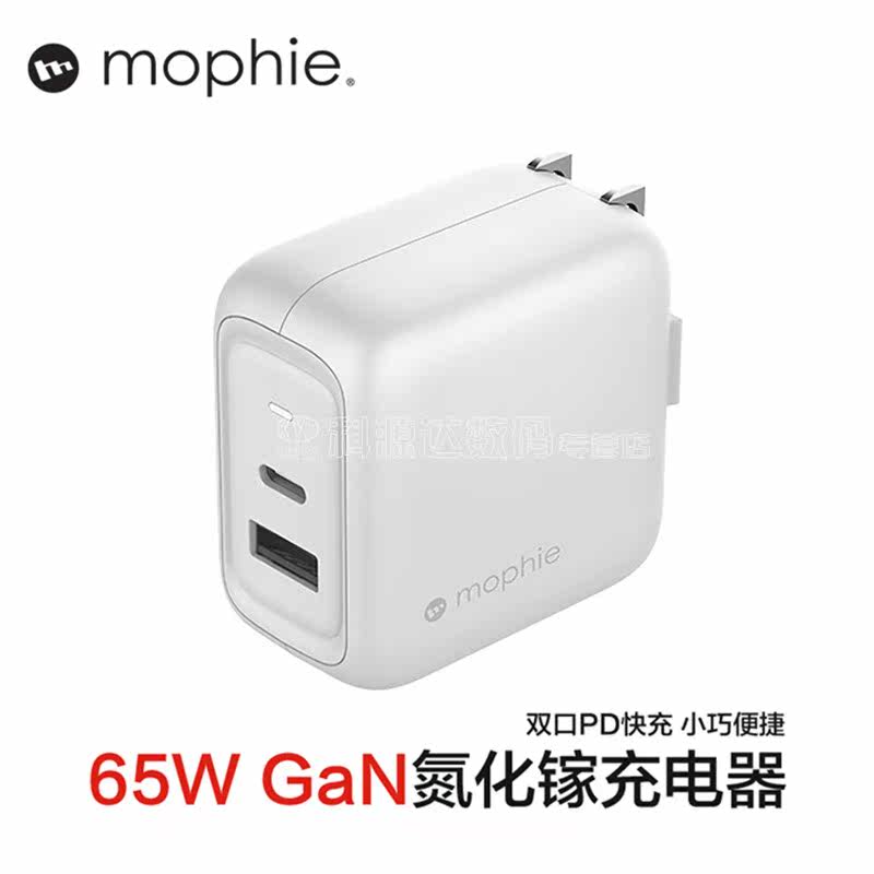 mophie Apple 12ProMax Charging Head 65W Gallium Nitride GaN Charger Dual Port PD Fast Charge MacBook