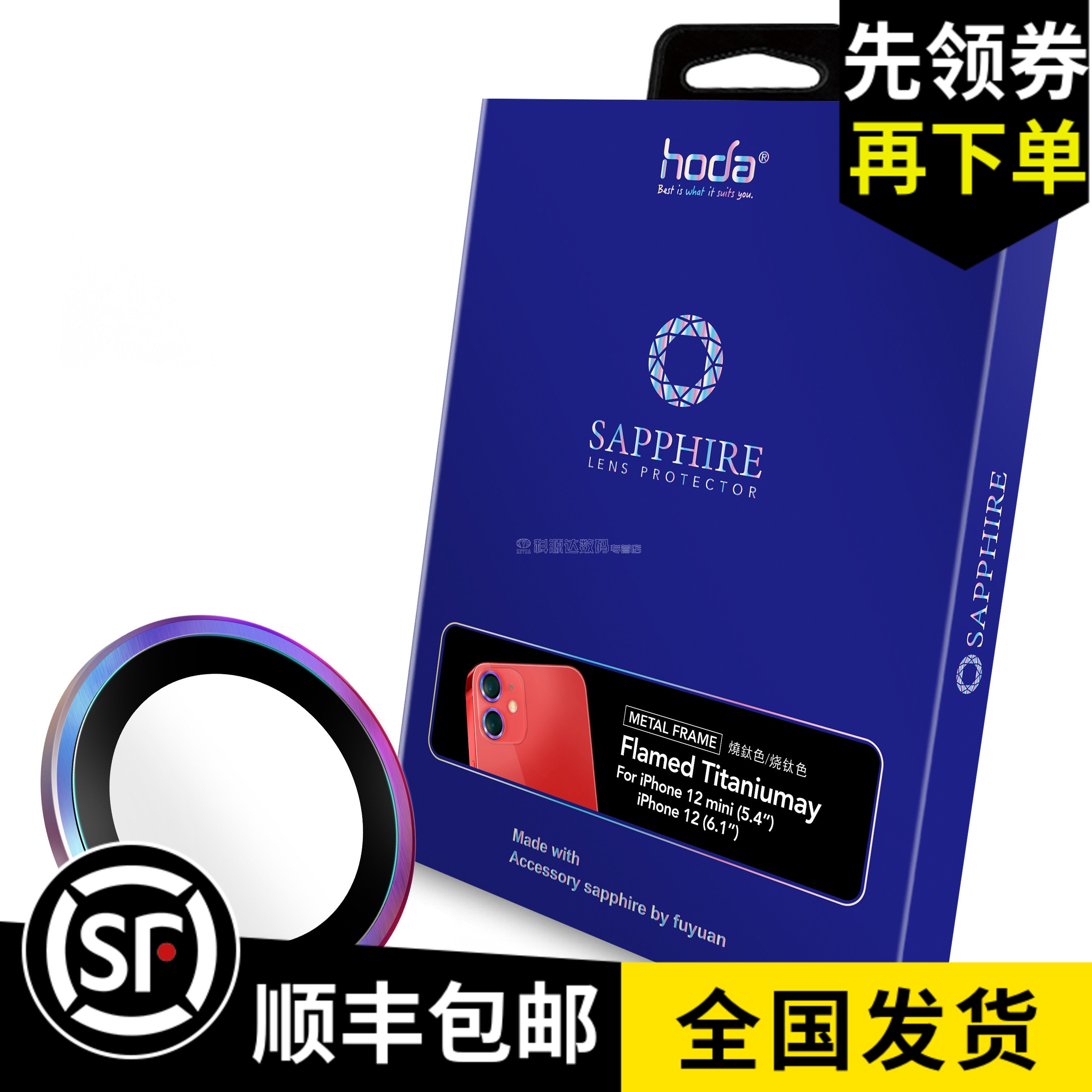 hoda good post suitable for iphone13promax Sapphire Lens Membrane Apple 12 lens Full package Anti-collision strip