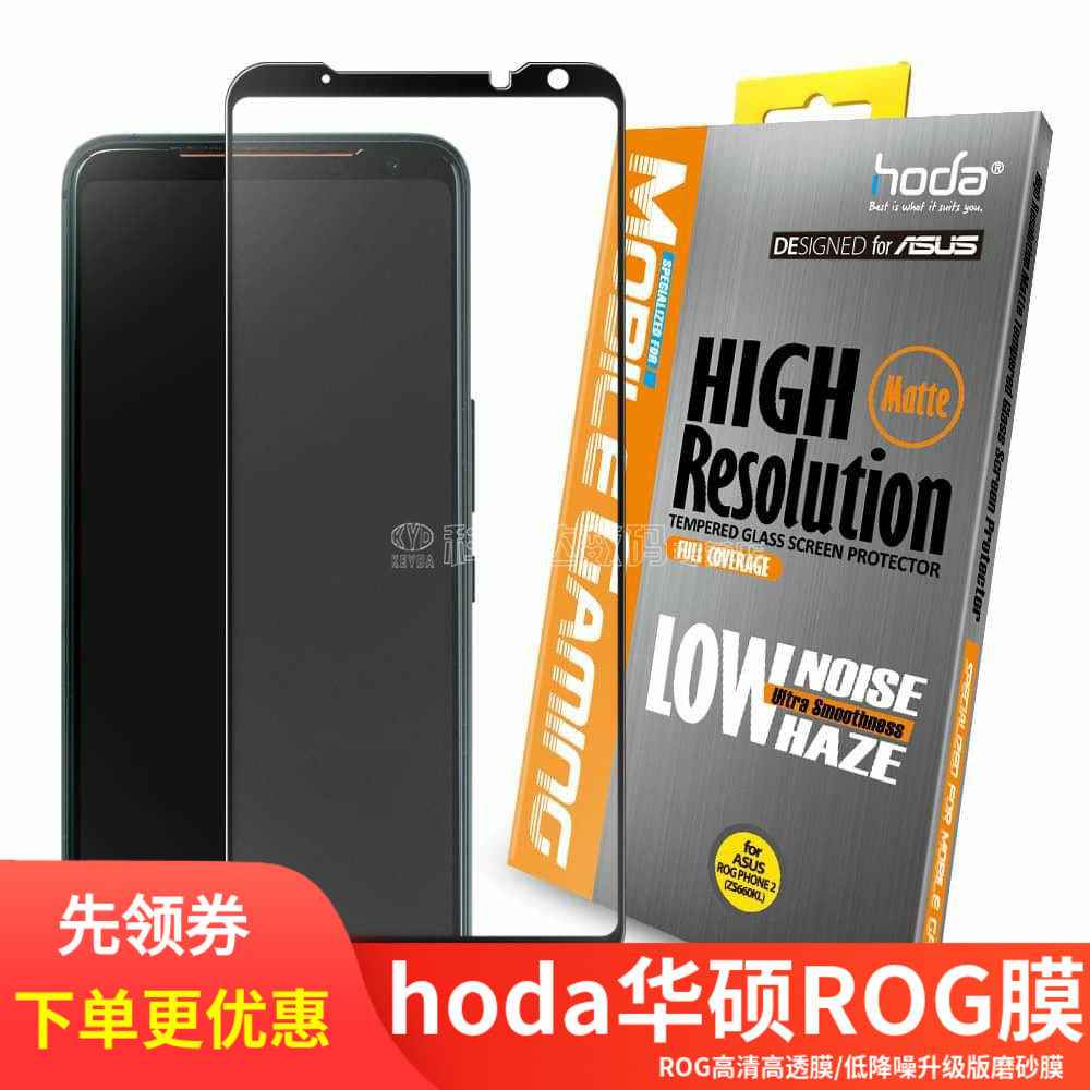 HODA Applicable to SUSTech rog3 Steel Chemical Game Mobile Phone Protective Film 5 Generation rogphone3 Steel Chemical Film Elite Version Electric Race