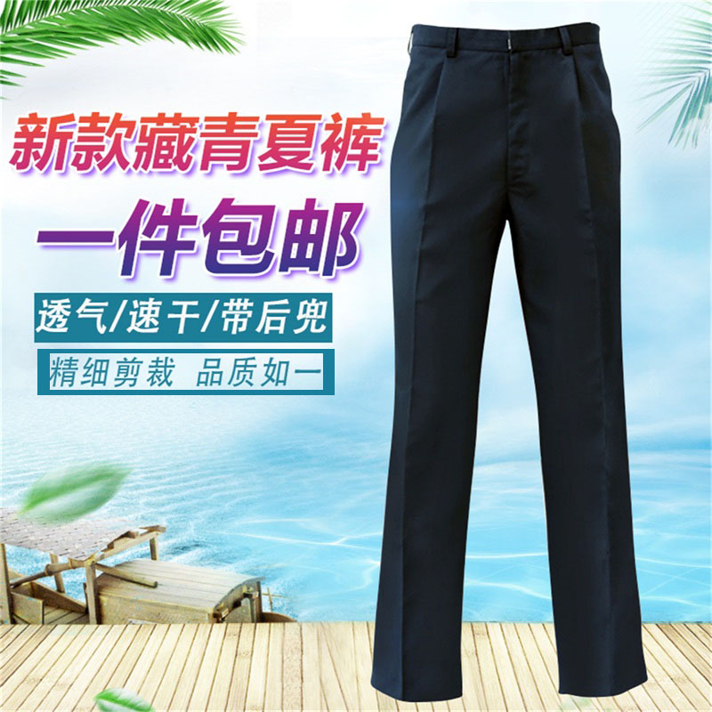 New Haizang Blue Summer Pants Men's New Style with Back Pocket Formal Wear Quick-drying Summer Regular Suit Security Spring and Autumn Long Western Pants