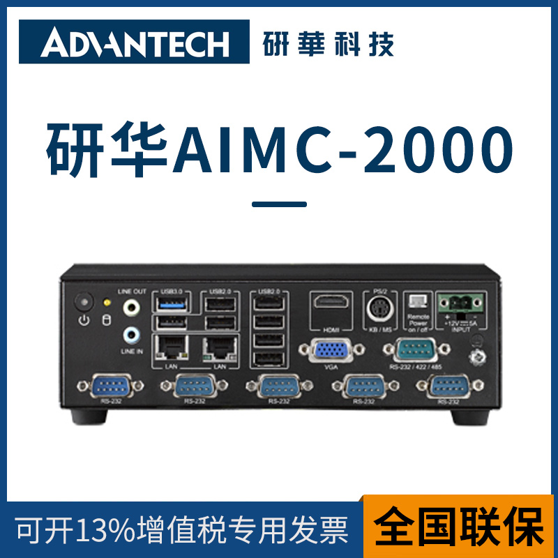Advantech embedded industrial computer AIMC-2000J industrial computer J1900 fanless industrial host original machine