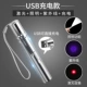 Светодиодный лазерный стержень [USB -зарядка]