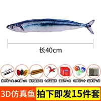 Осень SAURY 40 см с молнией [отправить 15 штук] Обновление Утолщенное ввидение.