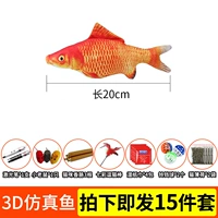 Красный карп 20 см нет молнии [отправить 15 штук] Обновление утолщенное ⅳ генерация