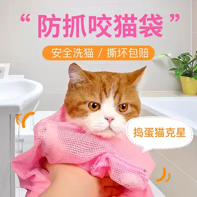 Wash cat bag Cat Bath artifact pet cutting nail injection anti-scratch fixed cat bag cat cleaning supplies