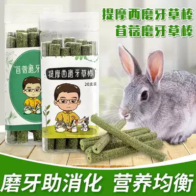 Timothy alfalfa sticks 20 Rabbit Rabbit ChinChin Dutch pig molars snack