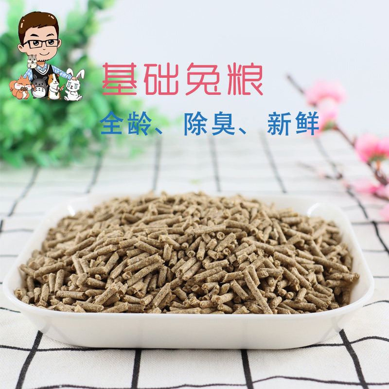 Uncle pet All-age basic rabbit food 1 2kg Rabbit staple food Young rabbit Adult pet rabbit staple food