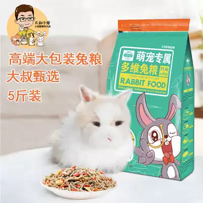 Jessie multi-dimensional rabbit grain 2 5KG large packaging small pet lop-eared rabbit mini cat cat rabbit panda staple food
