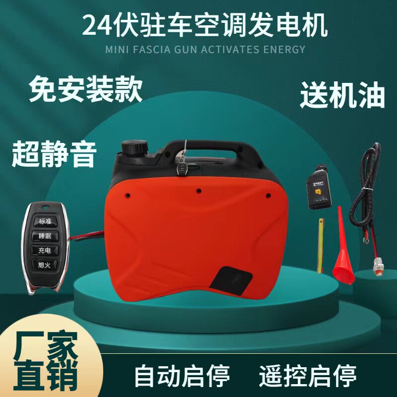 24v volt hanging wagon load parking air conditioning petrol diesel supersilent generator portable remote control self-starter stop