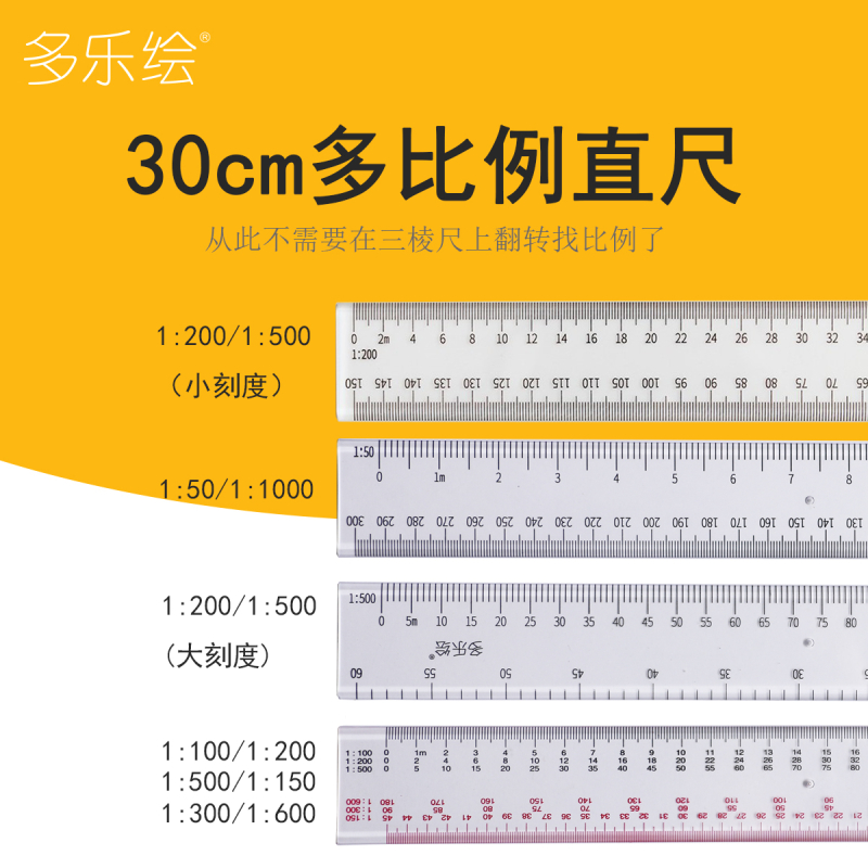 Multi-music drawing 30cm ruler proportional scale plane type 1:100 150 multifunction transparent multi-proportional organic ruler