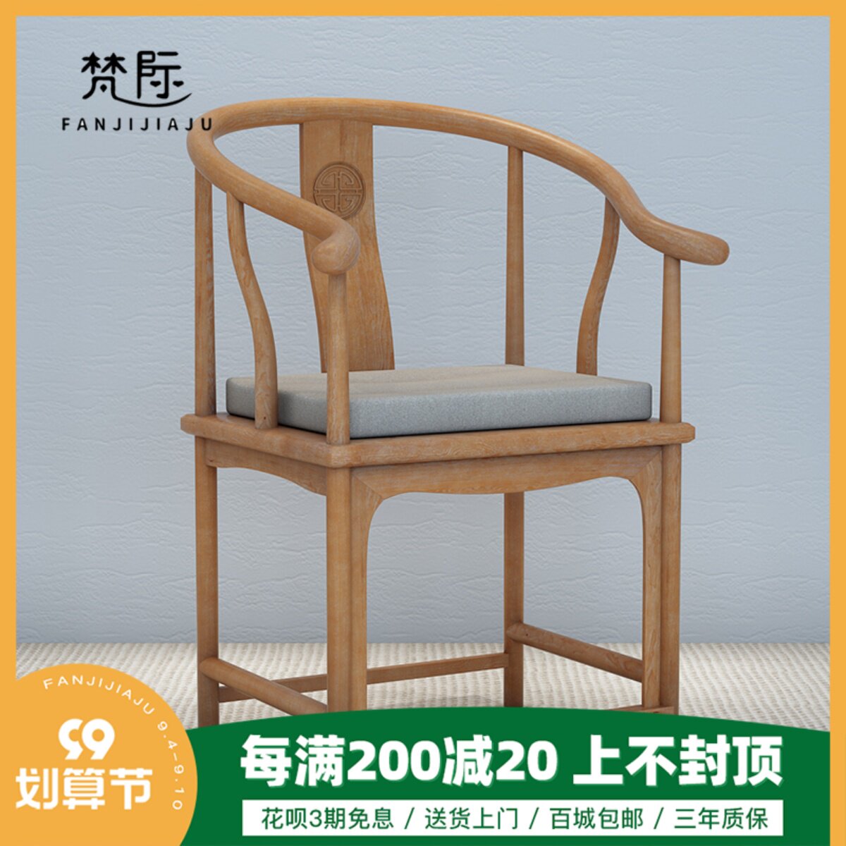 Fanji Zen chair antique solid wood chair backrest chair ring chair Taishi chair tea chair solid wood chair Chinese chair 1101
