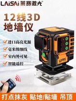 Lesai 12-line level green light high-precision wall-to-wall instrument ground-meter infrared 12-line wall and ground-in-one machine
