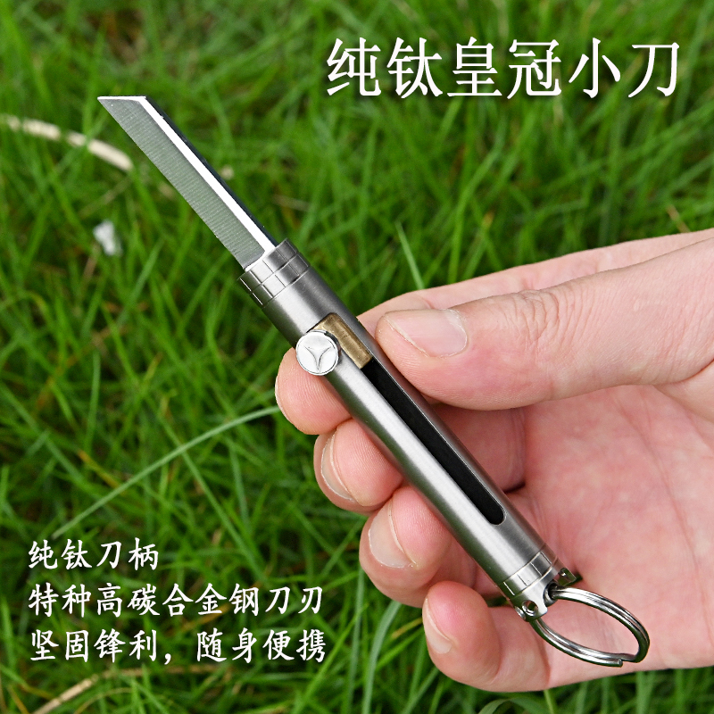 Pure titanium mini-sharp keyknife high hardness defensive tool fruit knife carry-on delivery knife