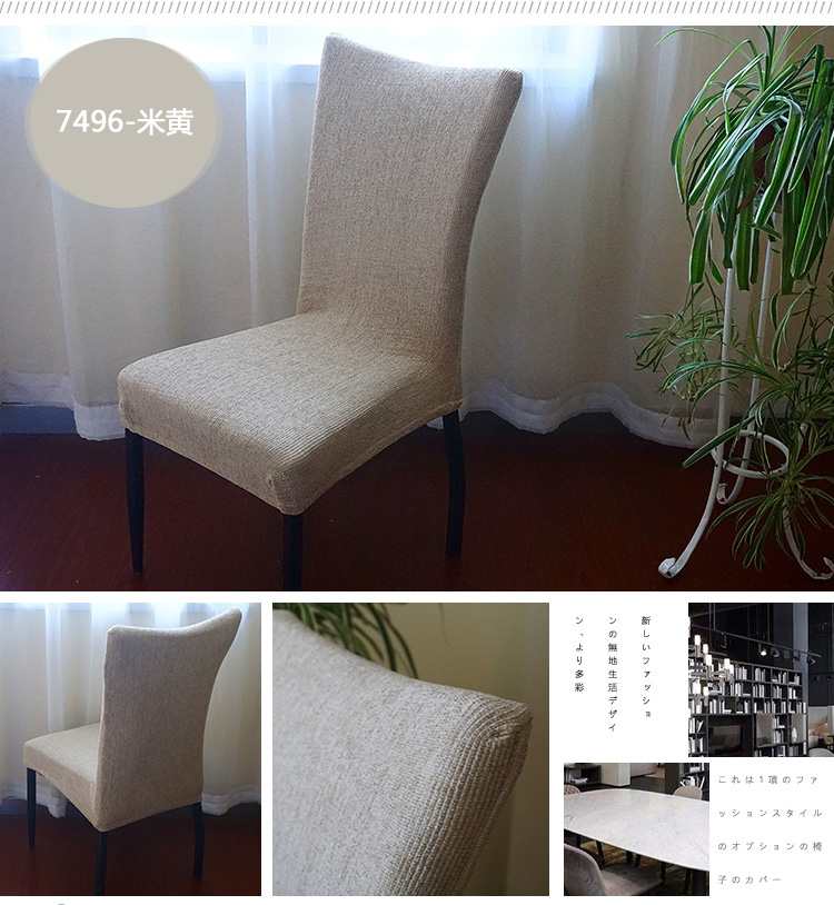 Ghế ăn gia đình một mảnh bọc bàn ghế hiện đại tối giản phân bìa khách sạn nhà hàng bọc vải vải làm khăn trải bàn