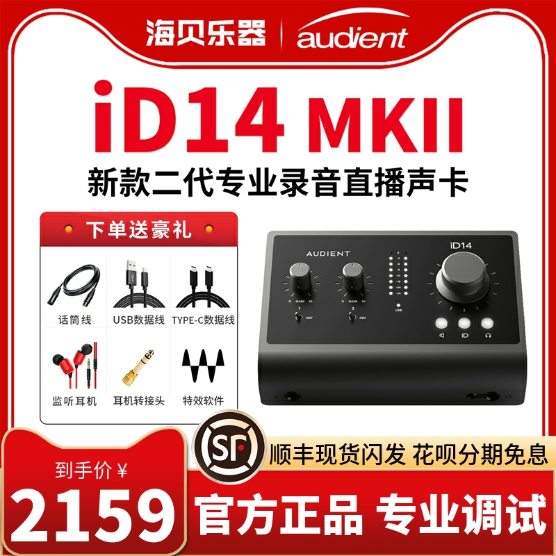 Audient iD14 mkii sound card MK2 2 generation upgrade new professional live K song recording song song song song song song song song song song song song song song song song song song