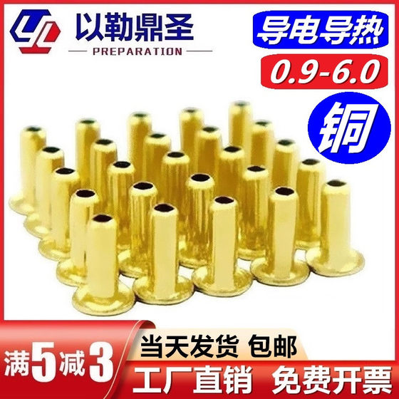 National standard hollow copper rivet copper rivet buckle copper eyelet hole 0.9M1M1.1M1.2M1.3M1.5M2.53-6