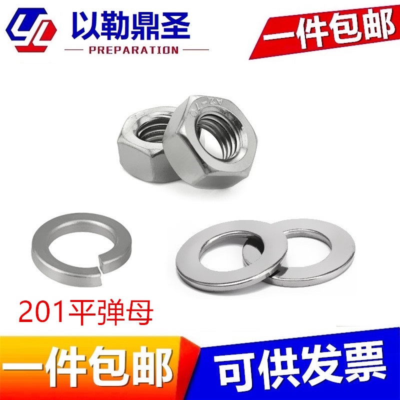 201 stainless steel hexagonal nut GB52 flat cushion mesozi GB97 bomb washer GB93M2M3M4M5-M20