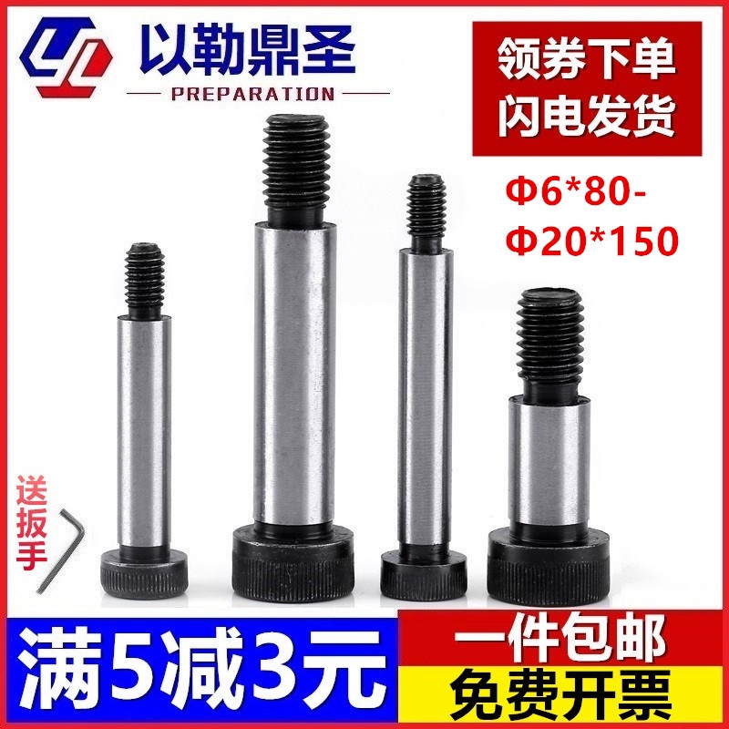 12 9-level plug hit climbing screw Extended equal height bolt hexagon socket shoulder shaft shoulder limit Ф1012131620