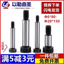 12 9-level plug hit climbing screw Extended equal height bolt hexagon socket shoulder shaft shoulder limit Ф1012131620