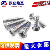 Stainless steel 304 cross countersunk head screw Flat head screw machine screw GB819 flat machine M3M4M5M6M8