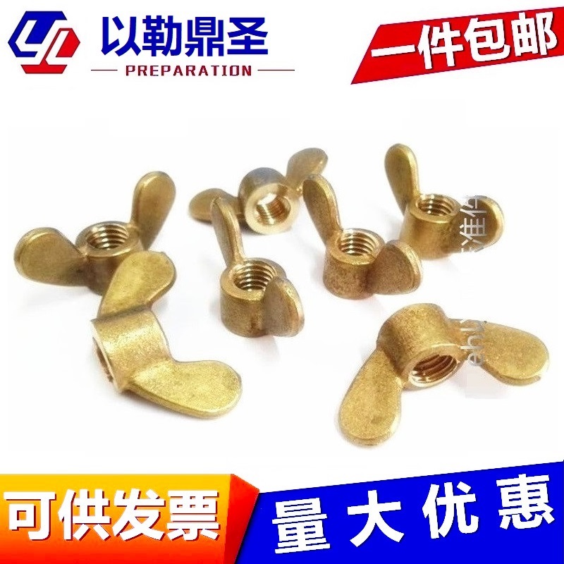 Brass butterfly nut Yuanbao nut goat angle screw cap hand screw screw cap brass nut M4568101214