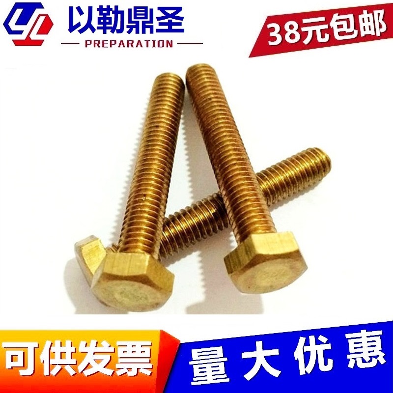H62 cooked copper brass Outer hexagonal bolt copper Outer hexagonal screw copper screw M6M8M10M12M16