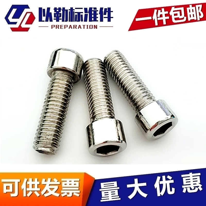 M10M12M14M16 stainless steel 201 inner hexagonal screw cylindrical head hexagonal bolt * 16 20-120