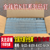 Leopard K425 pneumatic code nail horse nail K nail wooden frame nail packing box nail K432K438 door nail gun nail