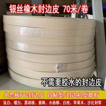 Silver wire oak hot melt adhesive edge sealing strip PVC self-adhesive decorative strip paint-free cabinet edge sealing door panel edge strip