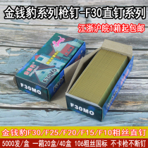 Gun nail F30 straight nail gas nail leopard woodworking nail decoration nail F10F15F20F25T38T50 air gun nail