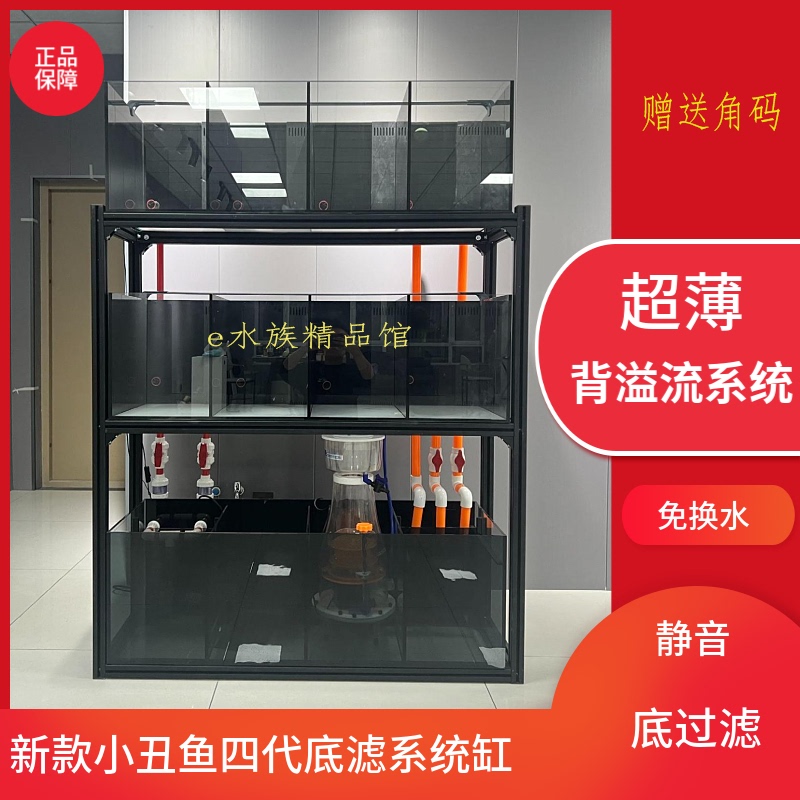 Clownfish System Tank, Colorful Fairy Peacock Fish, Exotic Fish Breeding, Freshwater Bottom Filter, Ultra-White Tank Set, Free Shipping, Damage Compensation