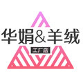 华娟羊绒制品