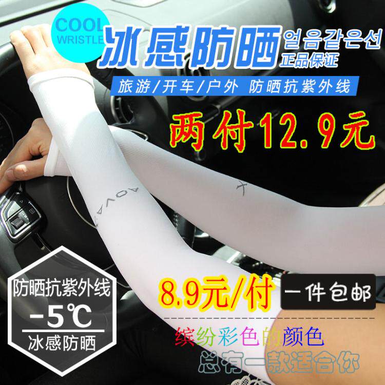 Ice Cuff Sunscreen Sleeve Women's Summer Outdoor Men's Ice Silk Arm Sleeve Drive Riding Sunscreen Gloves Thin version