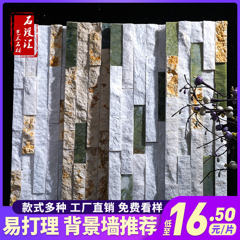 Nordic pastoral crystal natural stone cultural stone Living room TV background wall brick garden quartz stone exterior wall brick