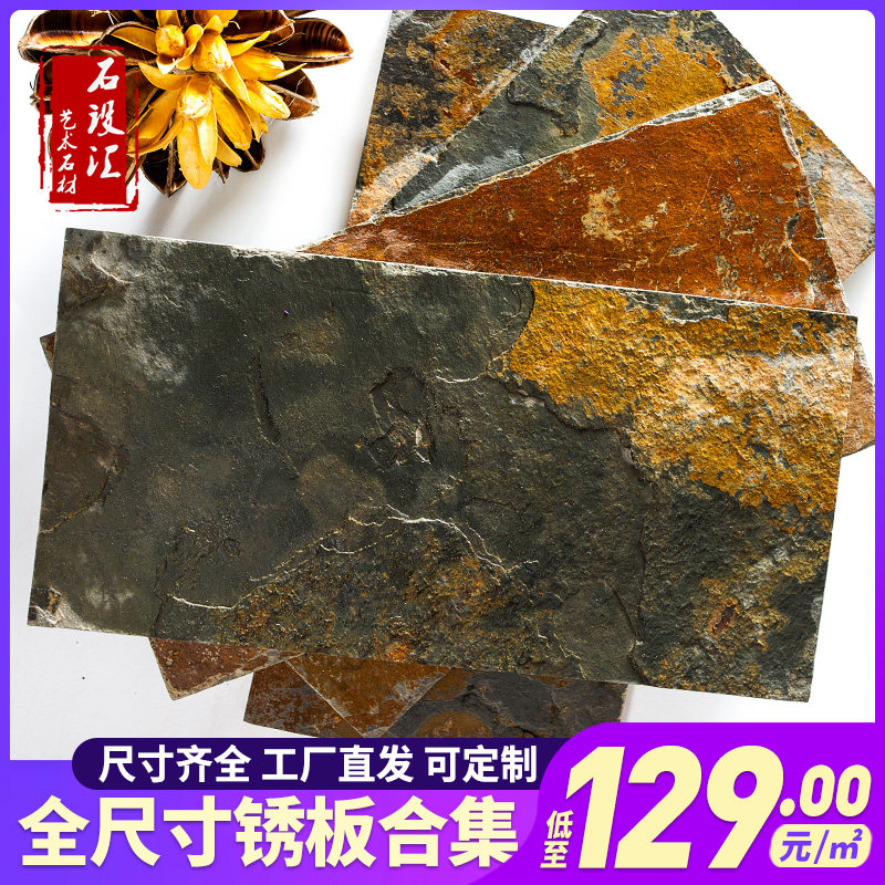 Natural blue stone plate rust plate antique brick stone garden floor tile balcony wall floor tile cultural fossil
