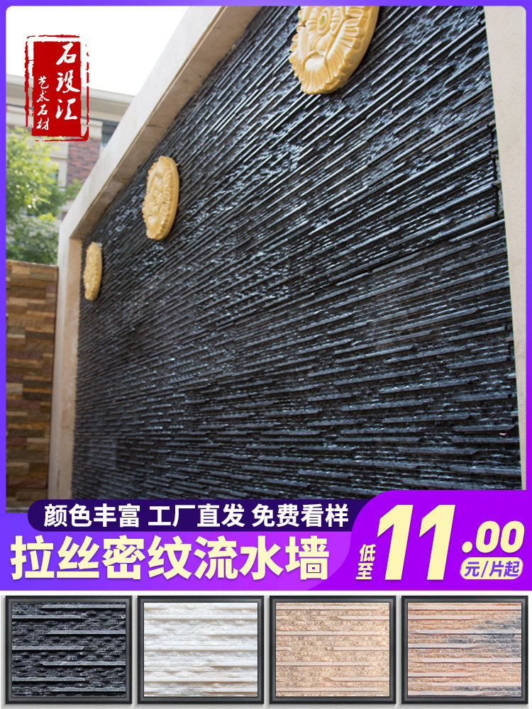 Culture stone TV background wall Water stone Courtyard indoor and outdoor wall brick Villa antique natural black water curtain wall tiles