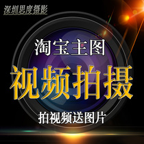 60 s Taobao video shooting to make product main picture Short video production 30 s head picture video clip