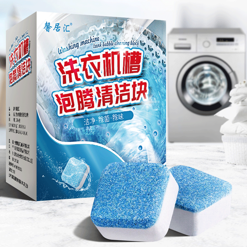 一年的量!12粒洗衣机槽清洗泡腾片