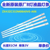 New original original 43 inch 8-light LCD light bar ZX43ZC332M08A0V0-A06 3V lamp bead light bar
