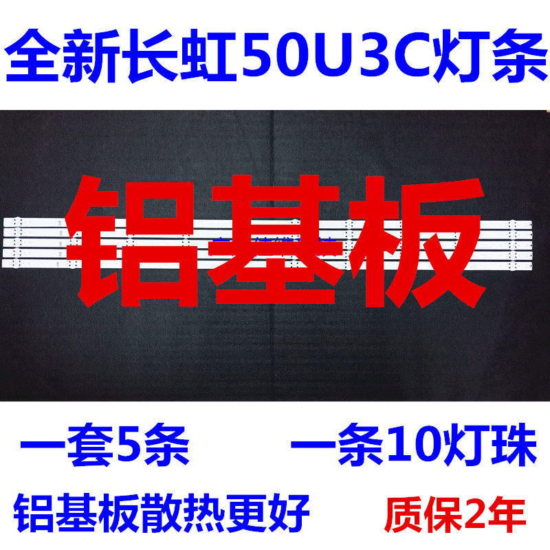 New Changhong 50U3C 50C1U Aluminum Base Lights CH50L69A-V02 M00601044 Lights