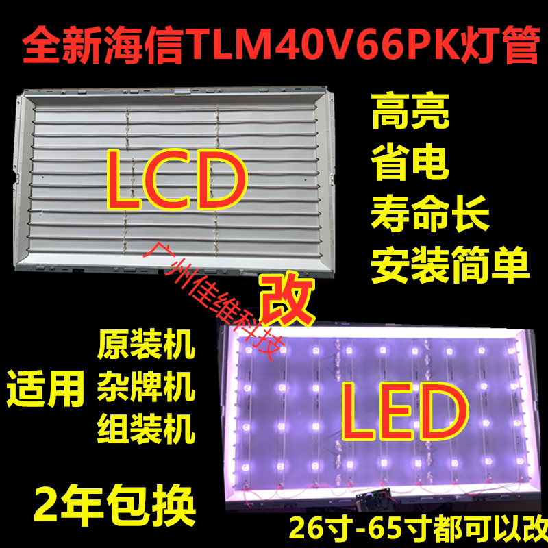Applicable Hisense LCD to LED light bar TLM40V66PK 68PK LCD lamp kit SSI-400-14A01