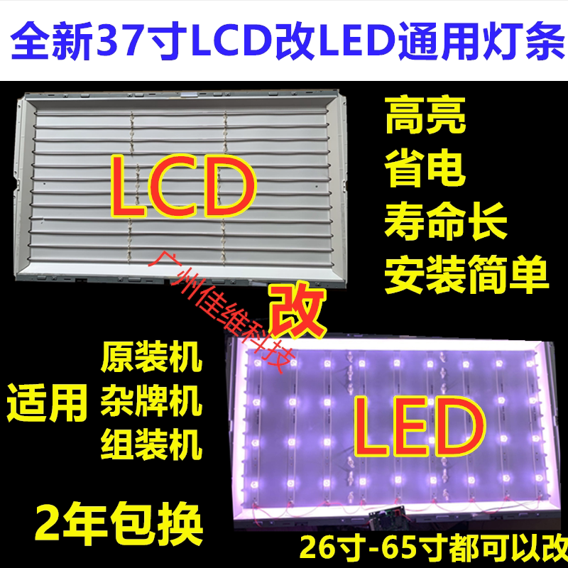 Brand new aluminum base 37 inch LCD changed LED backlight kit LCD lighting tube changed LED universal 37 inch LED light strip kit