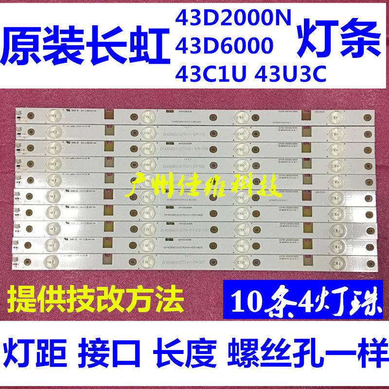 Original 43A1U light bar 43D2000N light bar 43U3C light bar 43D6000 light bar