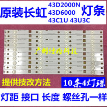 Original 43A1U light bar 43D2000N light bar 43U3C light bar 43D6000 light bar