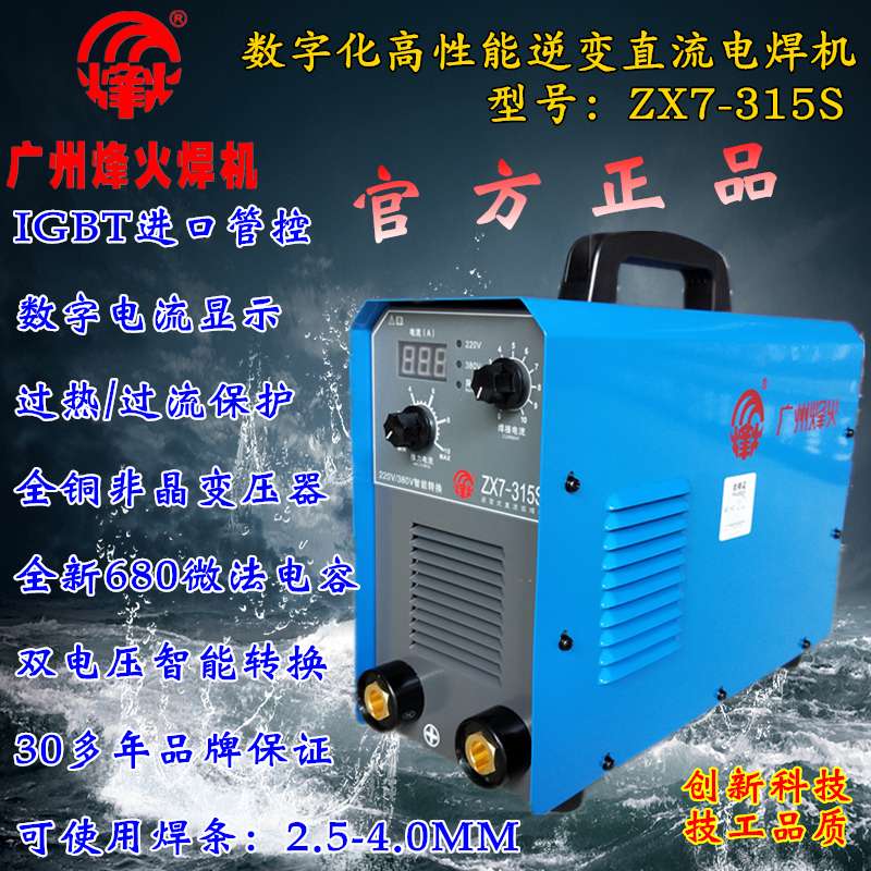 Guangzhou FiberHome ZX7-315S Inverter DC Electric Welding Machine Dual Voltage Intelligent Identification Portable Portable Welder