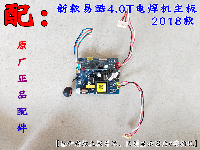 New Easy-to-flow inverter type welding machine control Main board 4 0T Easy cool 220V380V original plant accessories