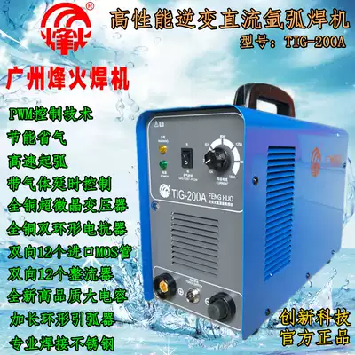 Guangzhou Fiberhome TIG-200A argon arc welding machine stainless steel single-purpose inverter DC portable portable industrial grade