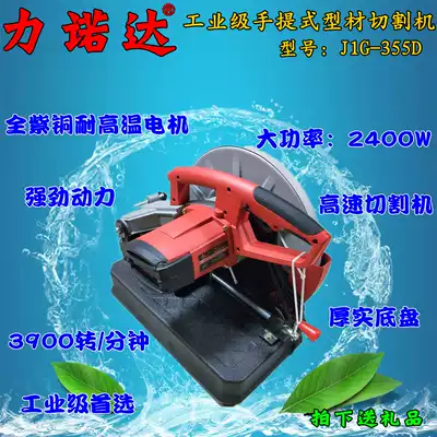 Linuoda cutting machine 355 profile cutting machine pure copper industrial grade portable multi-function 14 inch high power