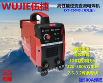 Wu Jie ZX7-250NS welding machine inverter DC 220V380V dual voltage IGBT portable welding machine