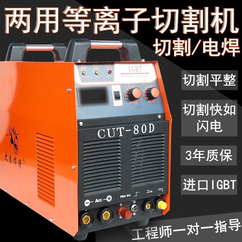 CUT-80 inverter DC dual-purpose industrial 380V welding machine air plasma CNC cutting machine